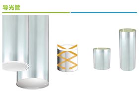 導(dǎo)光管 導(dǎo)光管