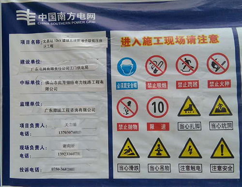 江門文昌變電站工程-www.kmbp.com.cn