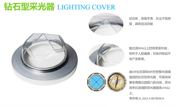 鉆石采光器_副本600.jpg